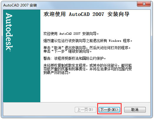 AutoCAD 2007 64位简体中文免激活安装版