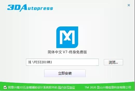 3DAutoPress V7终身免费版安装包与安装手册